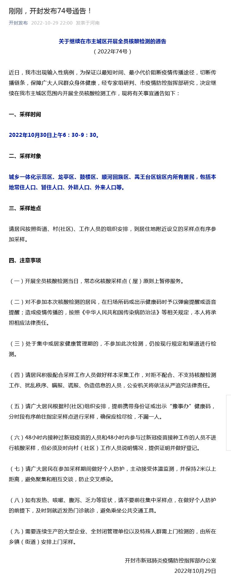 開封最新通告，城市溫情日常的點(diǎn)滴記錄