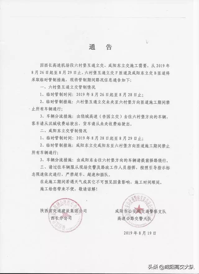 咸陽(yáng)最新通告發(fā)布，聚焦觀點(diǎn)，理性探討未來(lái)之路