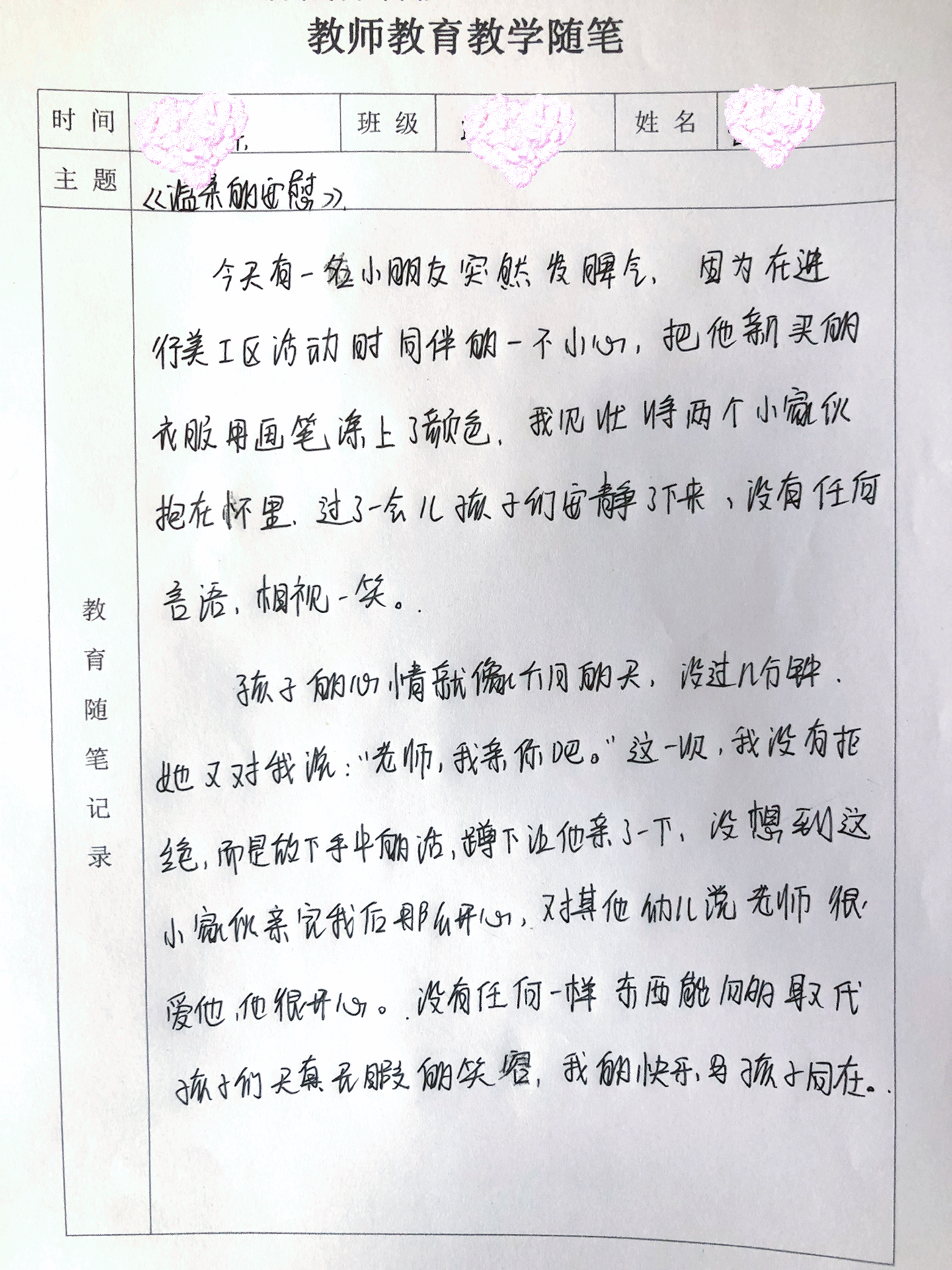 最新幼師隨筆，探索幼兒教育的無(wú)限潛能