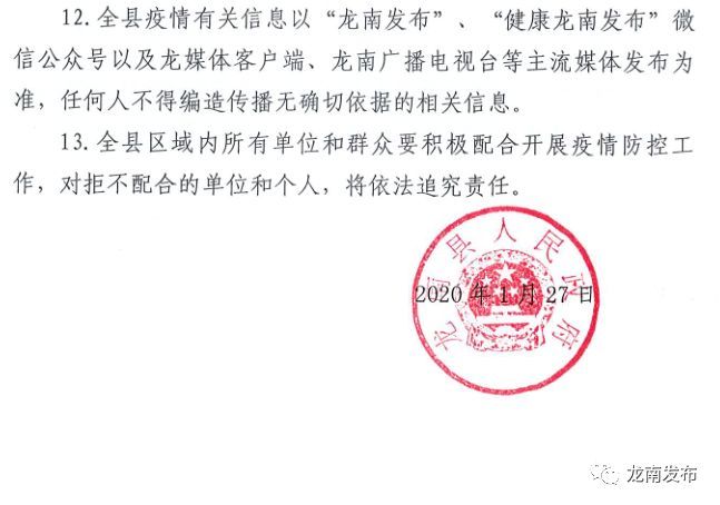 尋甸最新通告發(fā)布，關(guān)于重要信息的更新