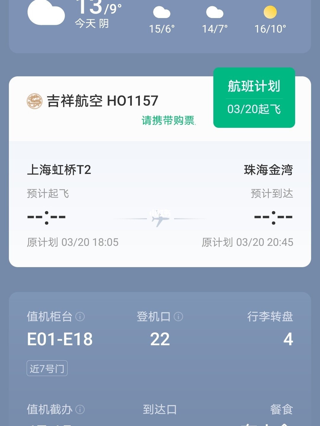 上海轉(zhuǎn)機最新，一場意外的旅行插曲體驗