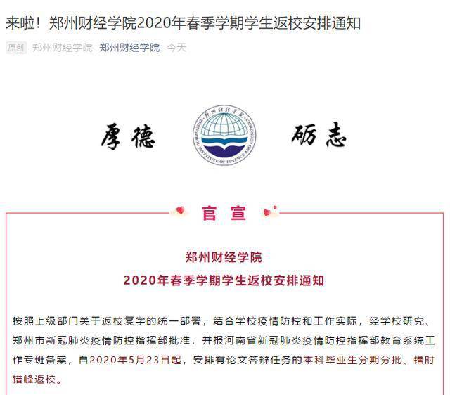 最新復(fù)學(xué)通知公布，學(xué)生返校安排及注意事項(xiàng)