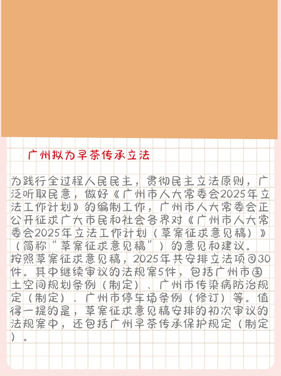 廣州最新立法解讀，你了解了嗎？