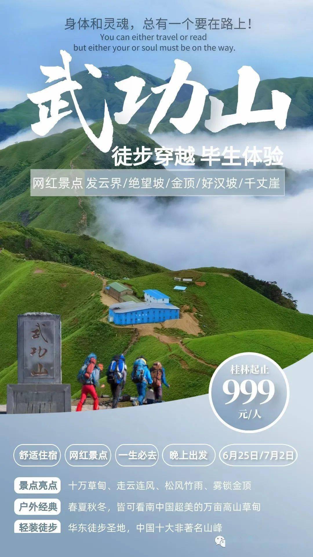 最新武功山的高科技產品探秘