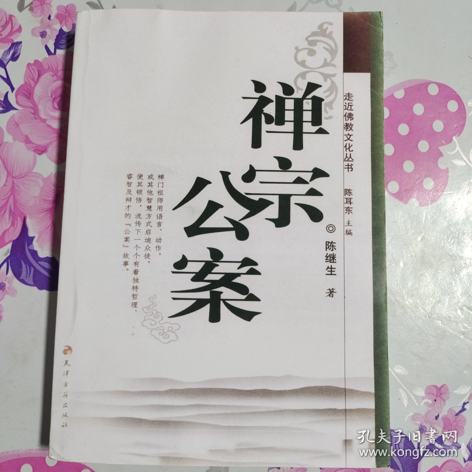 最新佛教公案揭秘，背景、事件與深遠(yuǎn)影響