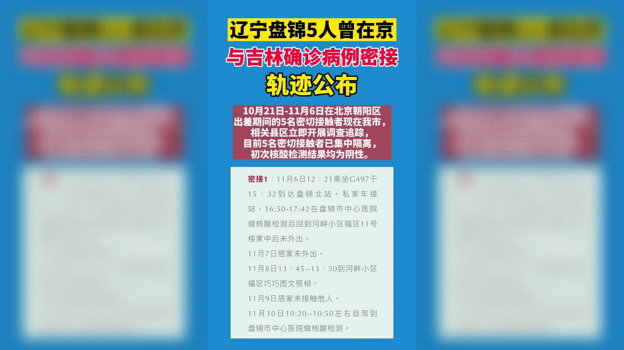 盤錦最新病例，疫情下的堅守與希望