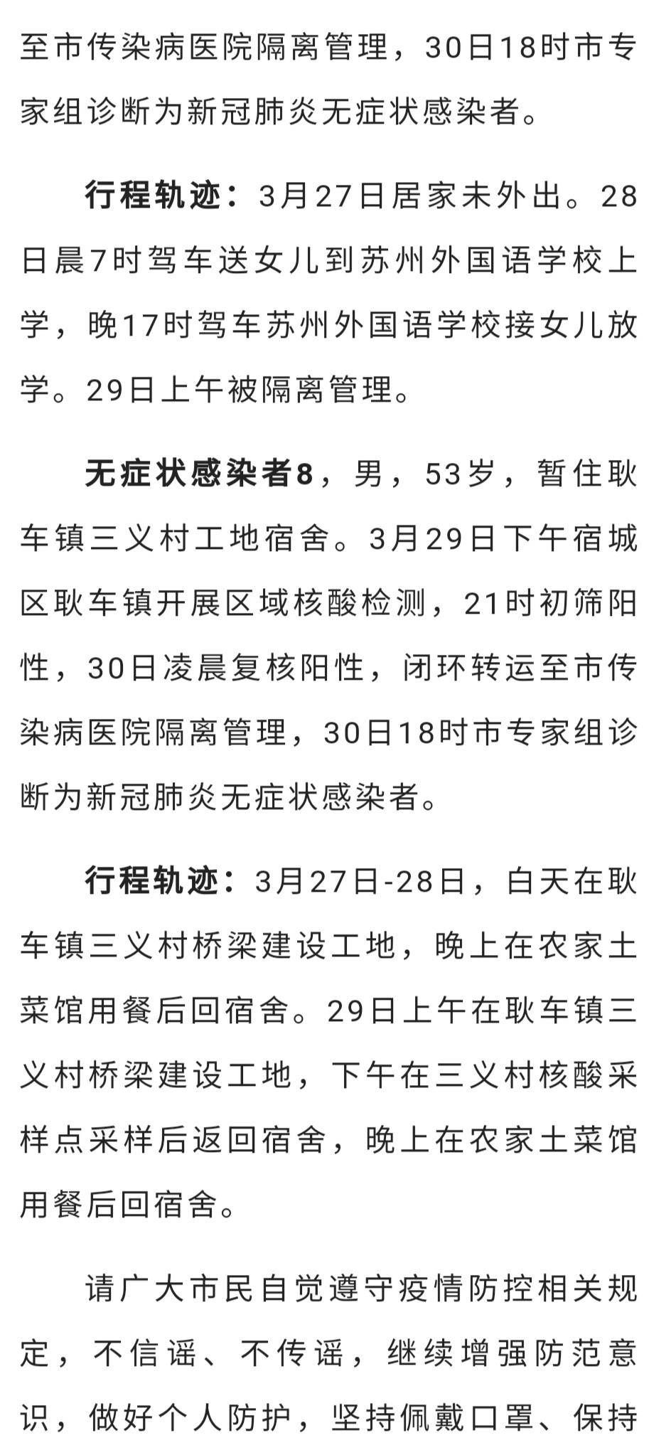 宿遷最新確診情況，理解疫情，科學應對