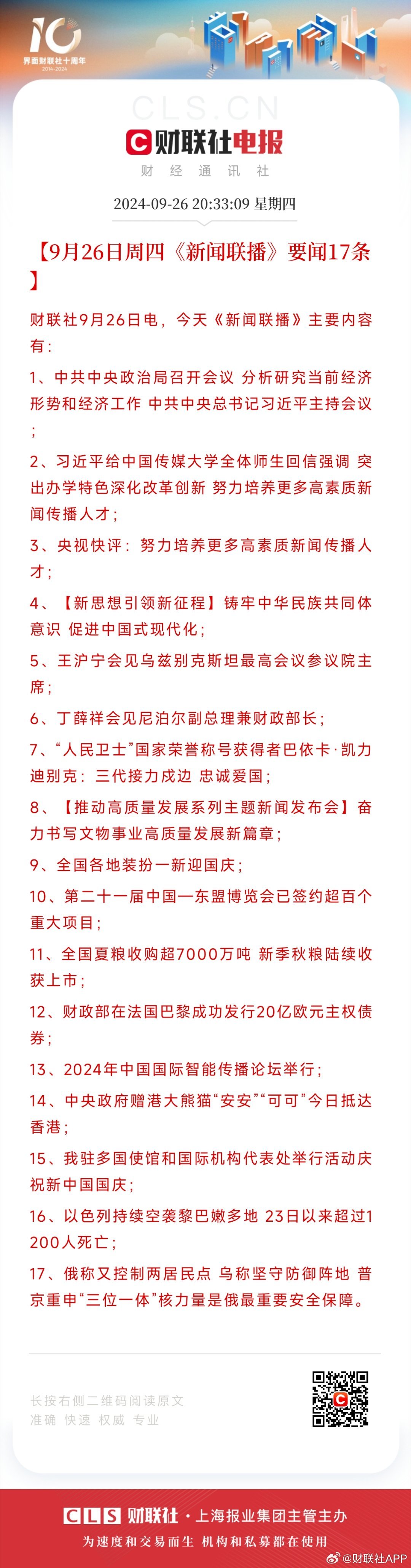 每日熱點要聞速遞，全球動態(tài)盡在掌握