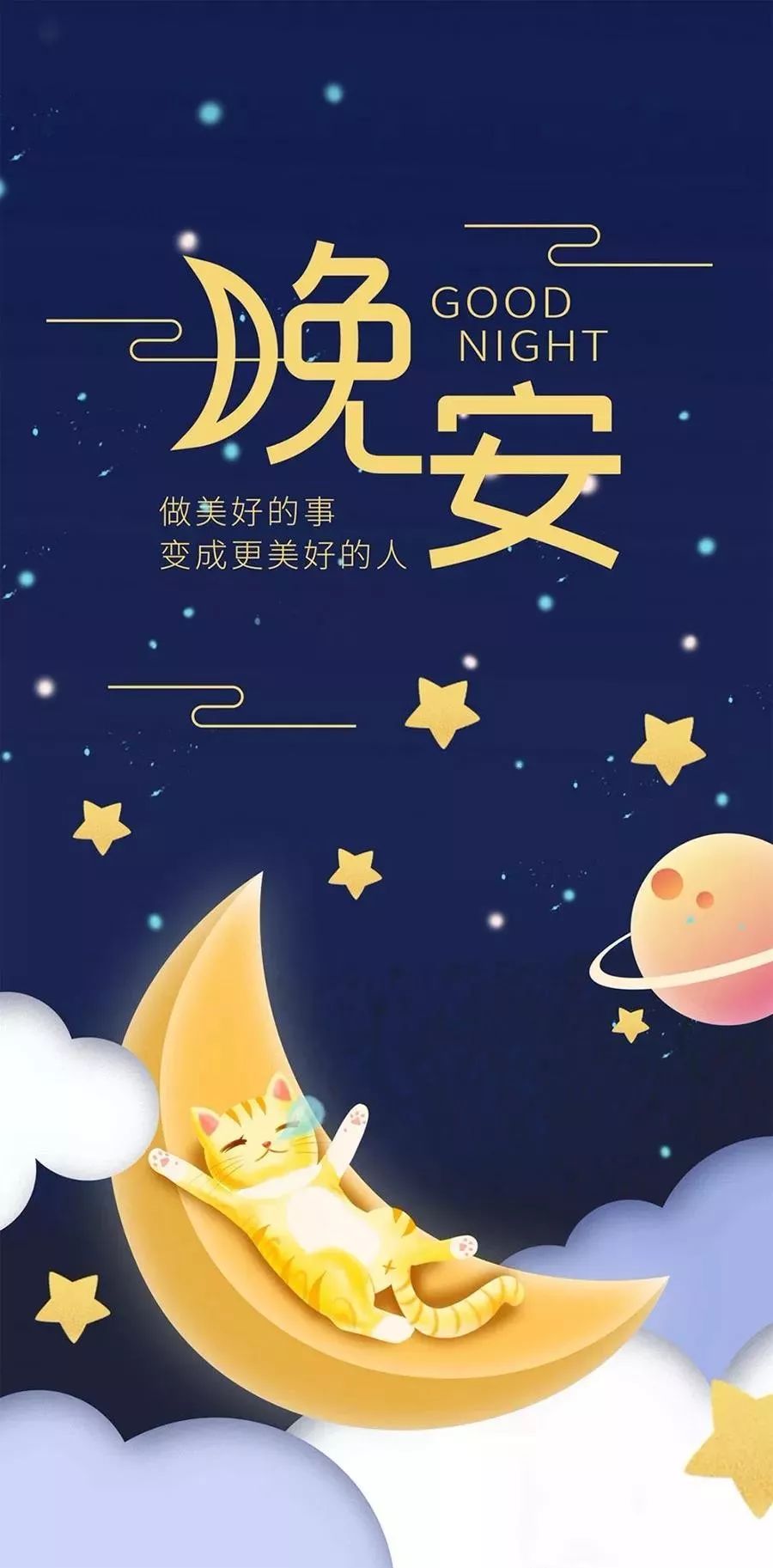 晚安最新，溫馨告別與嶄新啟航的時(shí)代篇章