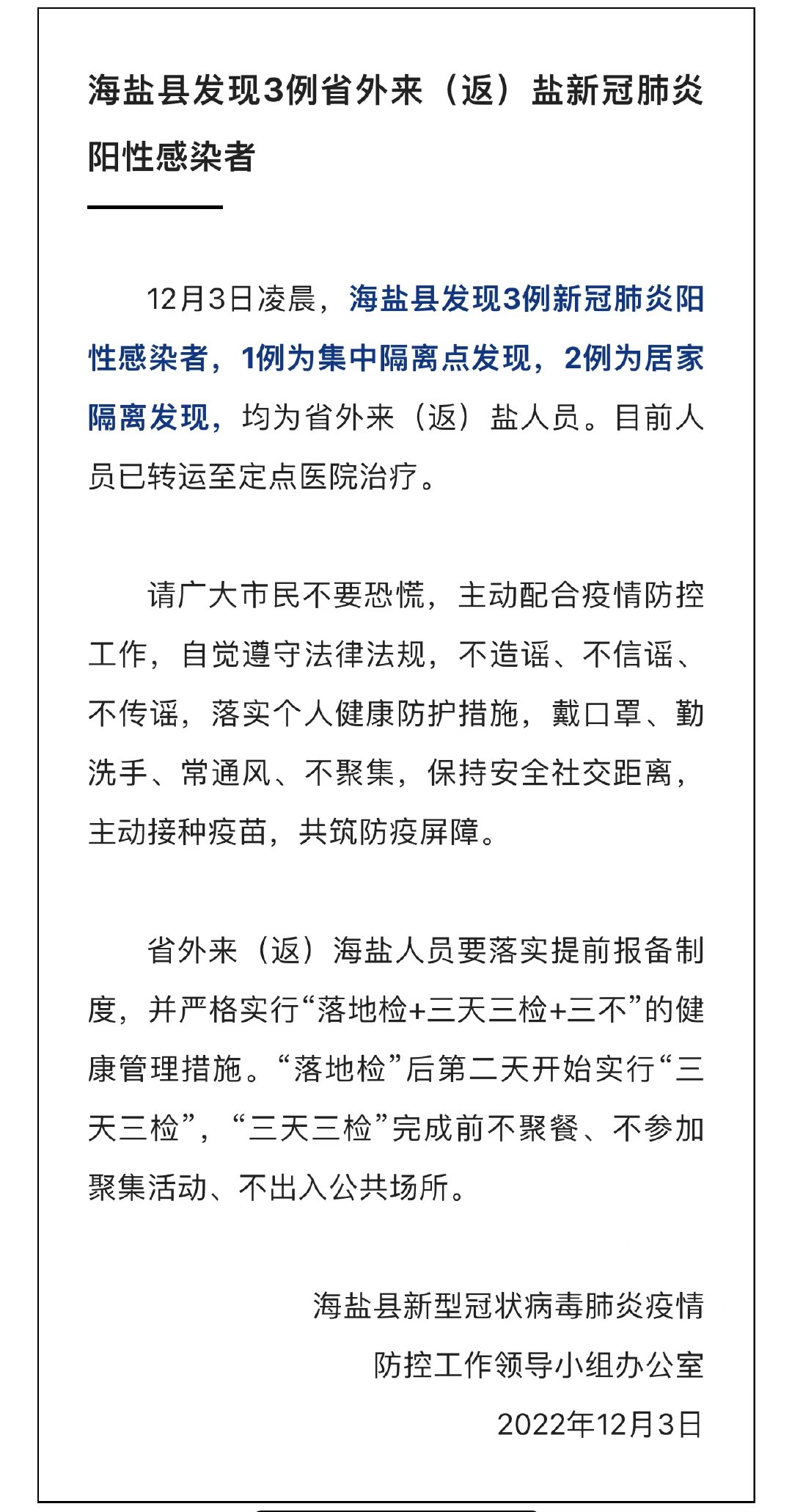 海鹽最新肺炎動態(tài)，變化中的學(xué)習(xí)賦予我們自信與力量