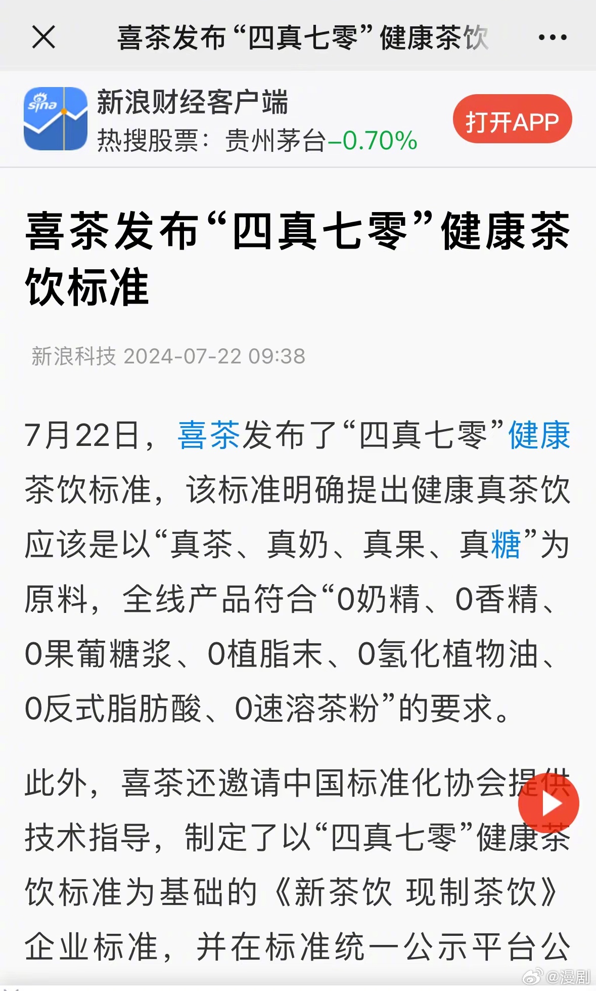 喜茶最新論文，一杯茶，演繹溫馨日常故事