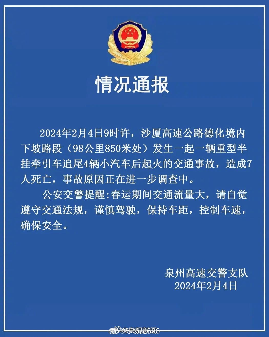 福建最新事故深度解析，事故原因、應(yīng)對之策及反思