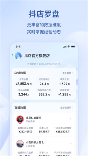 抖店最新版，全新體驗與功能詳解
