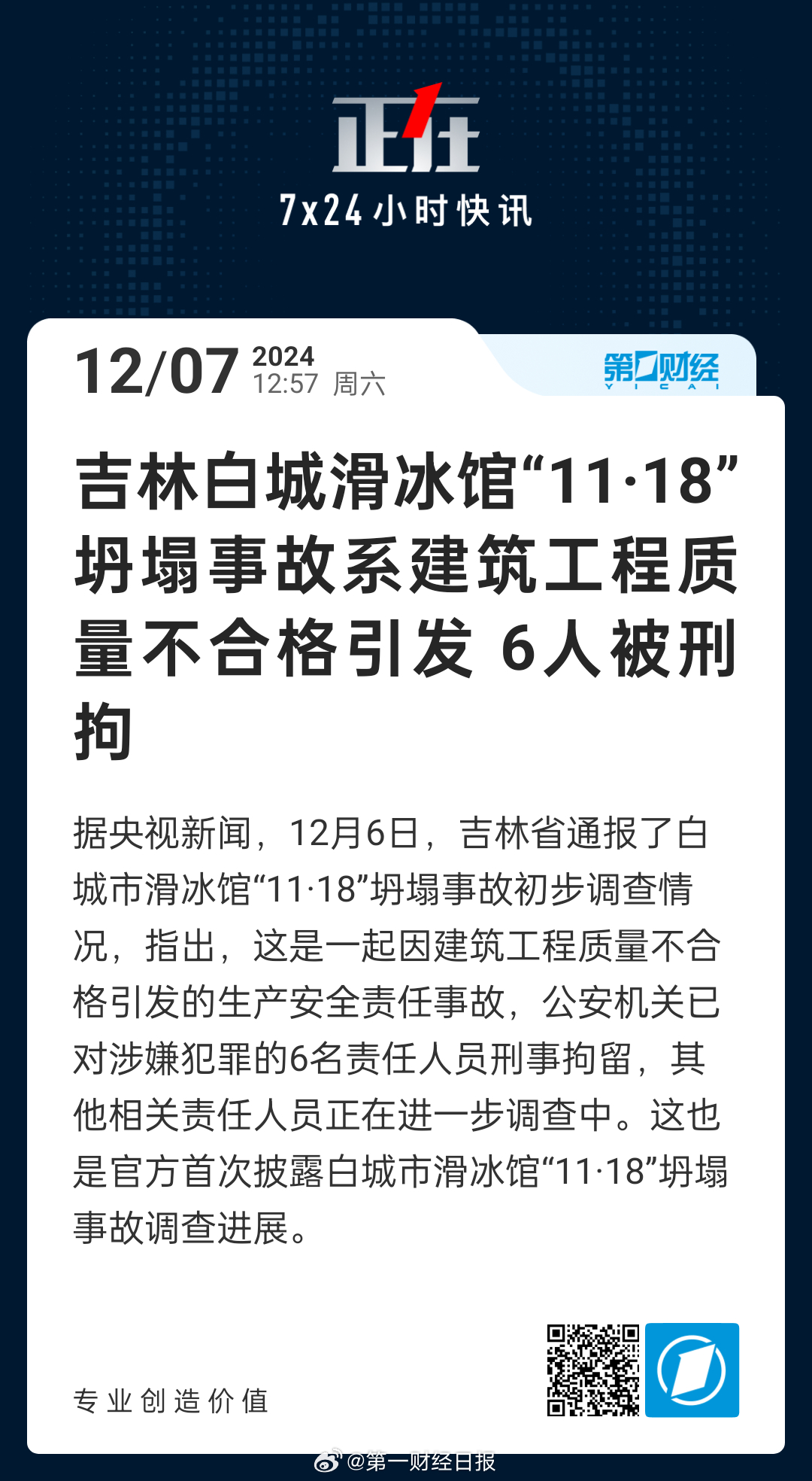 吉林城管最新事件，力量變革與自信成就感的展現(xiàn)