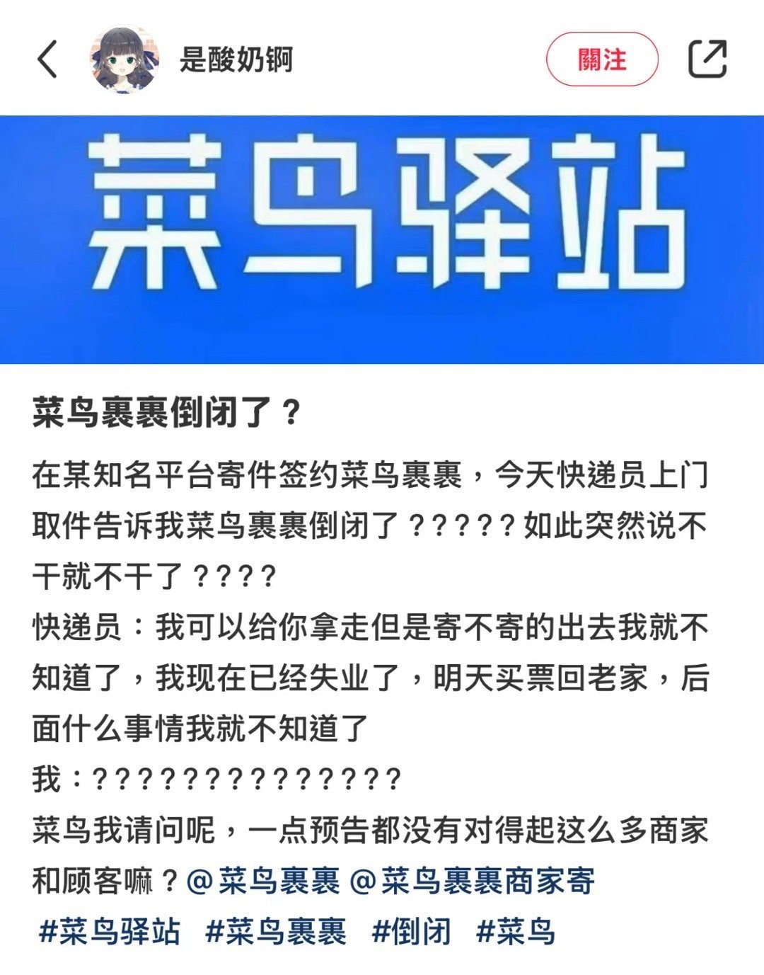菜鳥(niǎo)驛站最新事件全面解讀與觀點(diǎn)闡述，事件真相與各方反應(yīng)分析