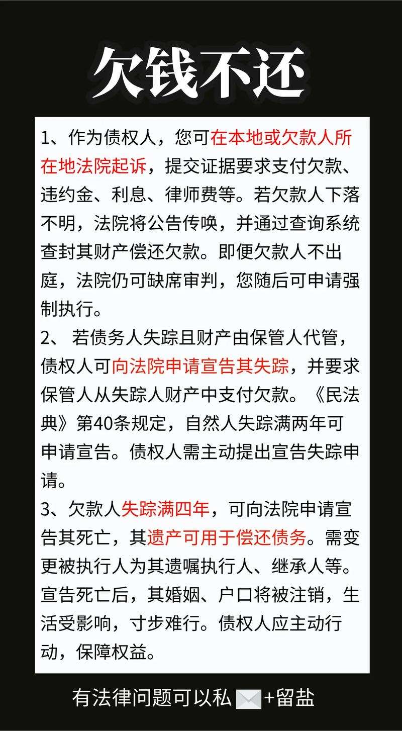 欠錢不還問(wèn)題解析，最新法律助你解決糾紛，開(kāi)啟無(wú)憂旅程