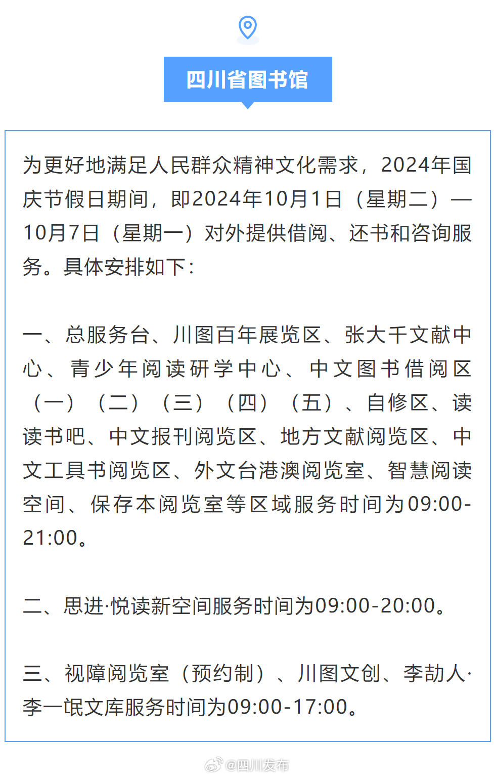 四川最新通知詳解，完成任務(wù)步驟指南