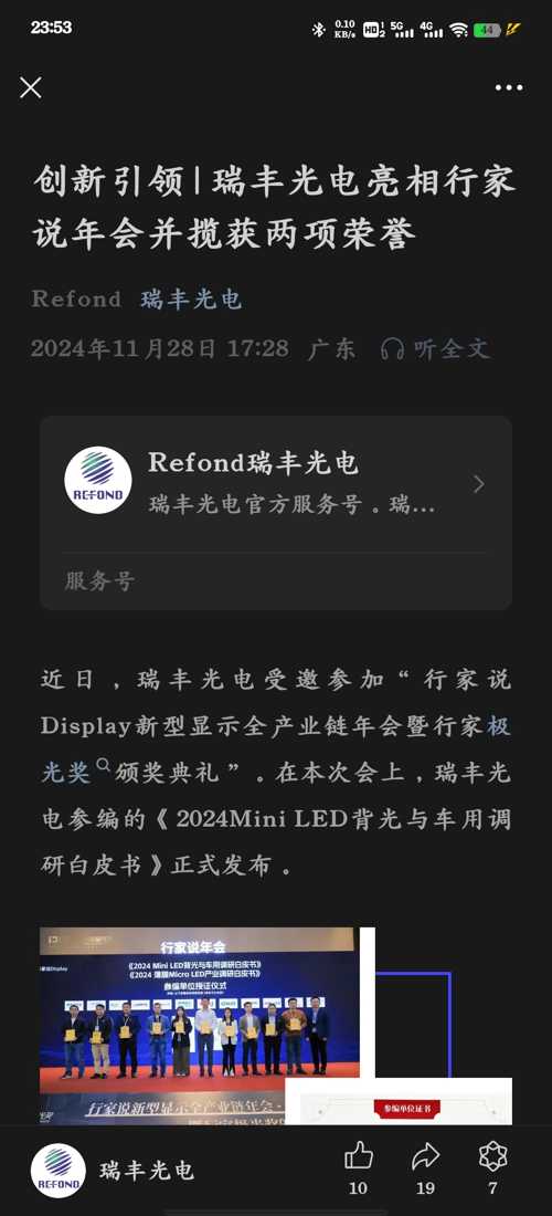 瑞豐光電，前沿科技之光，引領(lǐng)現(xiàn)代生活新篇章