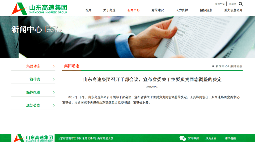 山東高速集團(tuán)最新信息概覽，最新動(dòng)態(tài)與進(jìn)展總結(jié)
