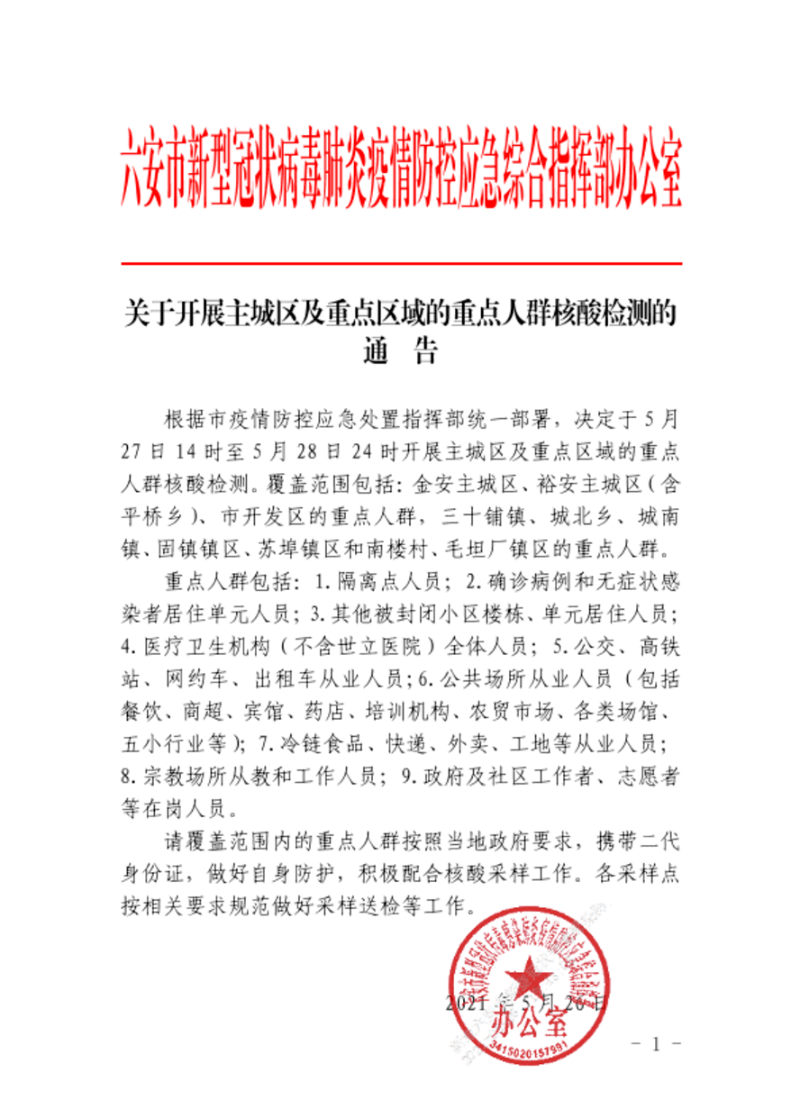 六安最新公告，啟程探索自然美景，尋覓內(nèi)心平和與寧靜之旅