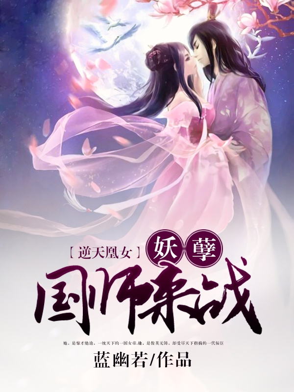 妖皇逆天最新更新，熱血重燃！