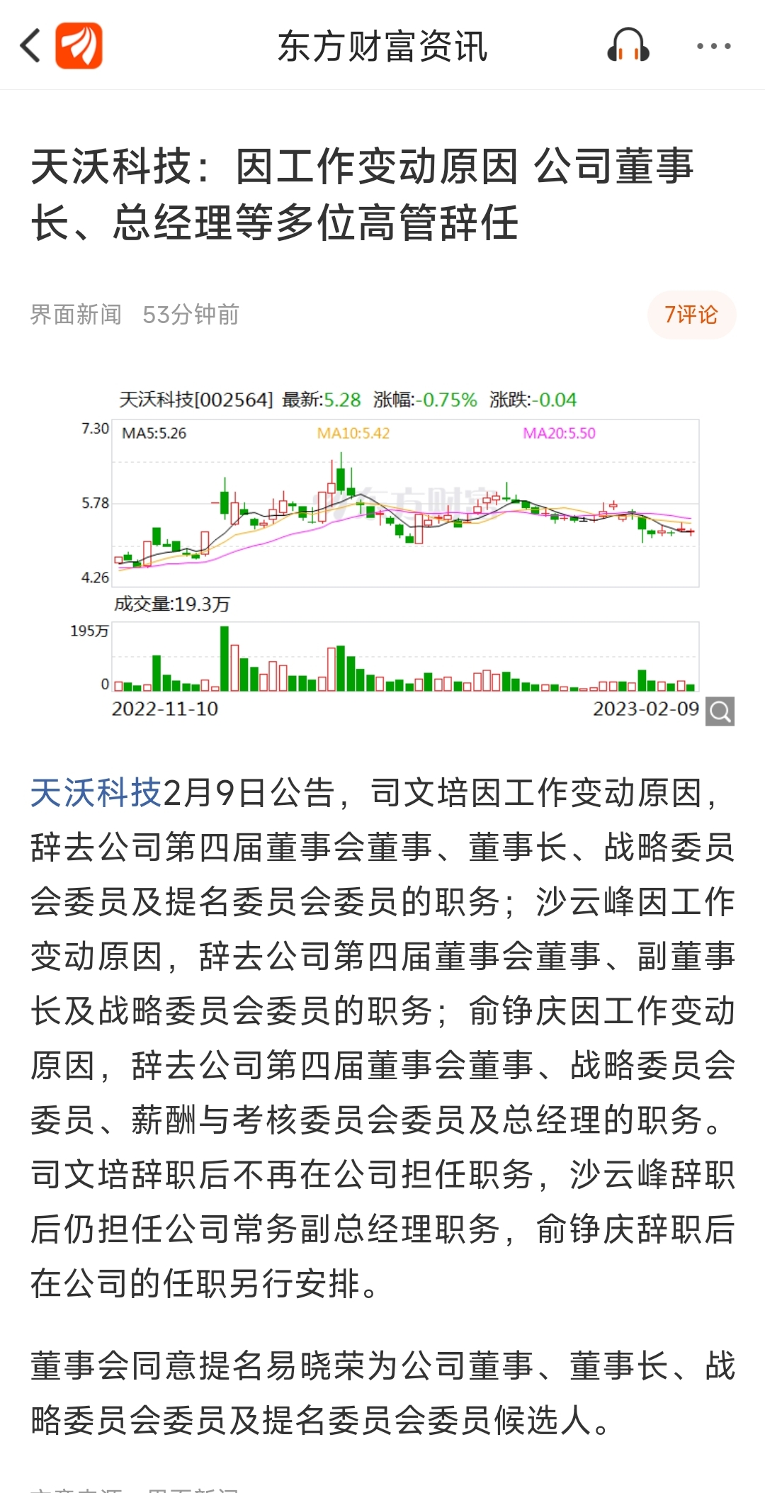 天沃科技最新評論，創(chuàng)新引領(lǐng)未來之路