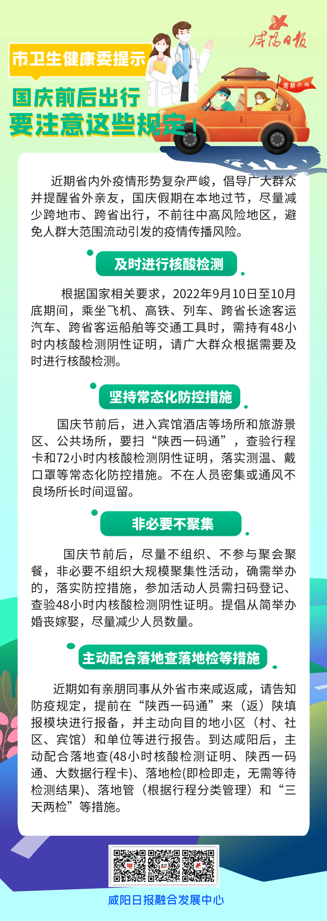 國慶返程最新規(guī)定與科技指南，開啟未來生活新篇章！